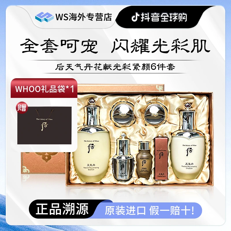 【自营】Whoo后天气丹花献水乳套装6件套盒 大牌美妆出差必备护肤品