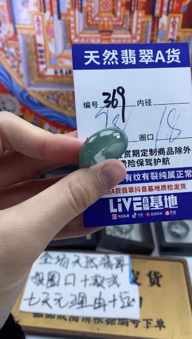 未镶嵌戒指翡翠369