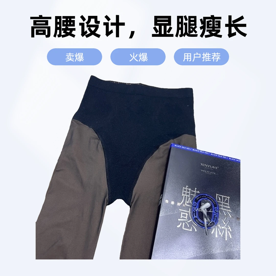 100克春季薄款黑透肤高透收腹提臀光腿神器显瘦弹力高腰