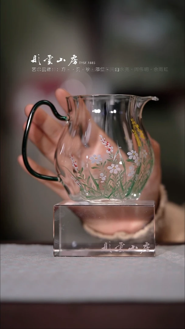 【闪购商品】杯彤云山房花卉手绘玻璃公道杯