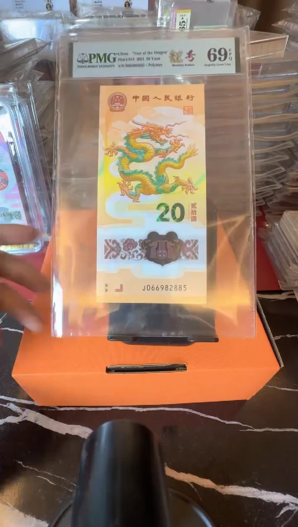 塑料2024龙钞 单张  啊啊啊啊