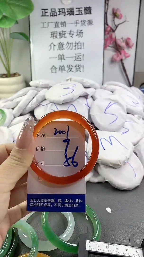 玛瑙/玉髓手镯未镶嵌2001
