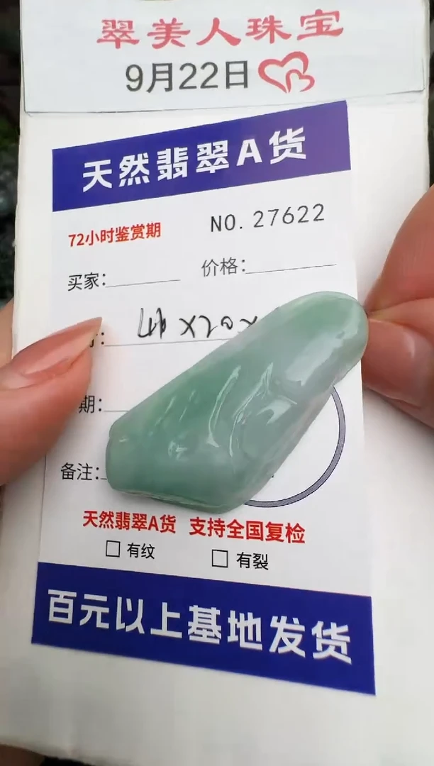 颈饰未镶嵌翡翠原石27620
