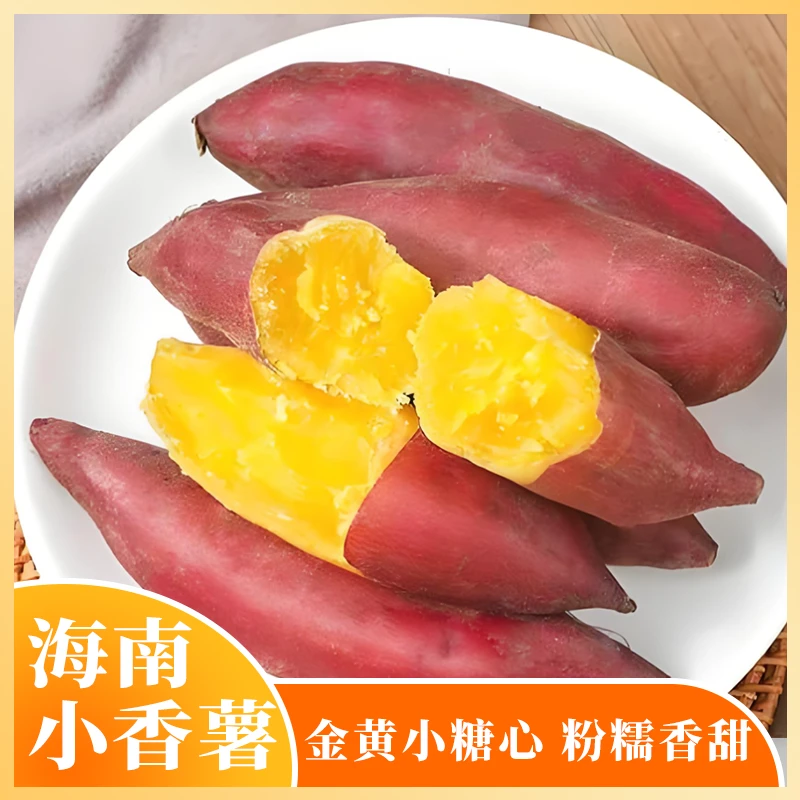 【匠耕蜜】海南小香薯5斤装