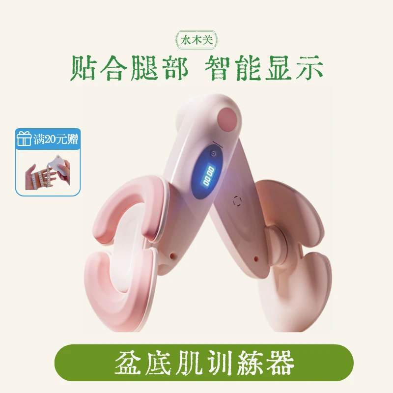 【智能化】美腿器 盆底肌训练修复器产后恢复凯格尔盆骨收胯