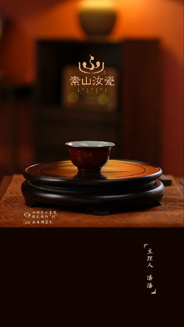 福利素山祭红大压手杯