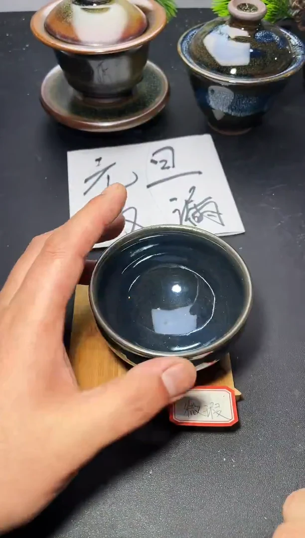 茶盏14（微瑕）叶紫建盏