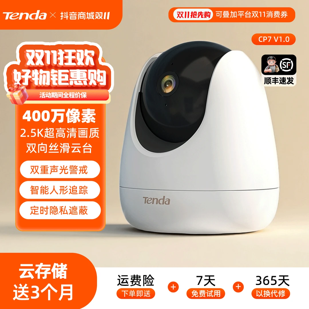 腾达400万家用监控摄像头高清360度无死角手机远程可视对讲新款