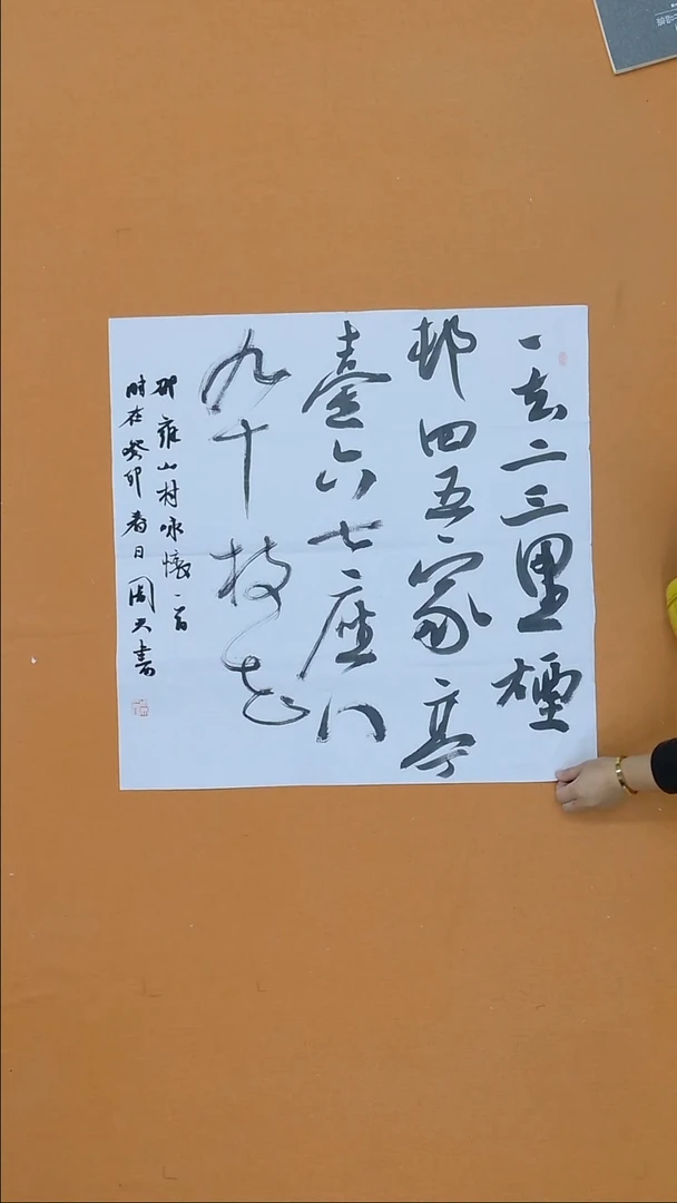书法周天  陕西铜川   书法硕S  68*68cm