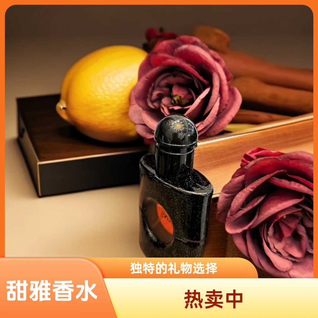【香水捡漏！】黑鸦自由派对女士时尚大牌平替持久留香香水合集