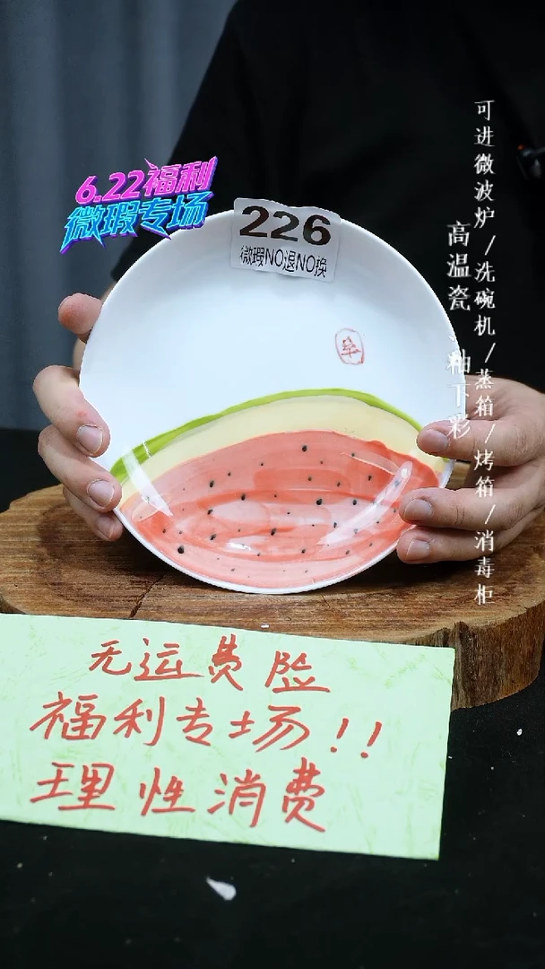 其他高温瓷（浅盘）微瑕226