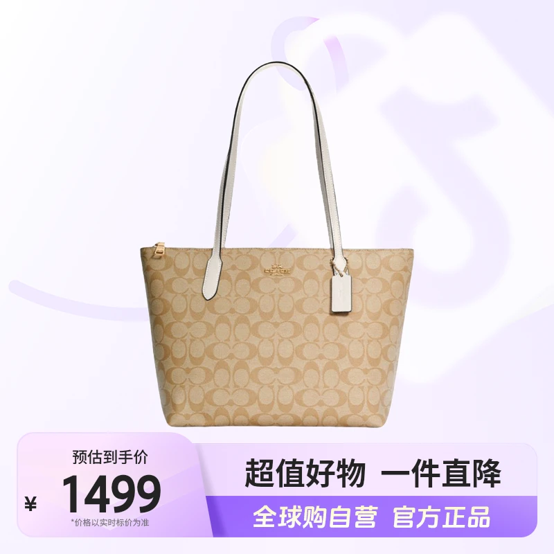 【自营】COACH/蔻驰 正品ZIP30系列 时尚托特包单肩手提包4455IMDQC