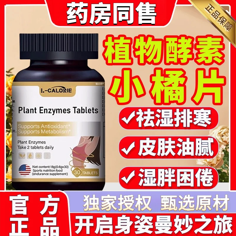 植物酵素非祛湿片湿气调理片草本祛湿排体湿寒湿热片滋重az小橘片