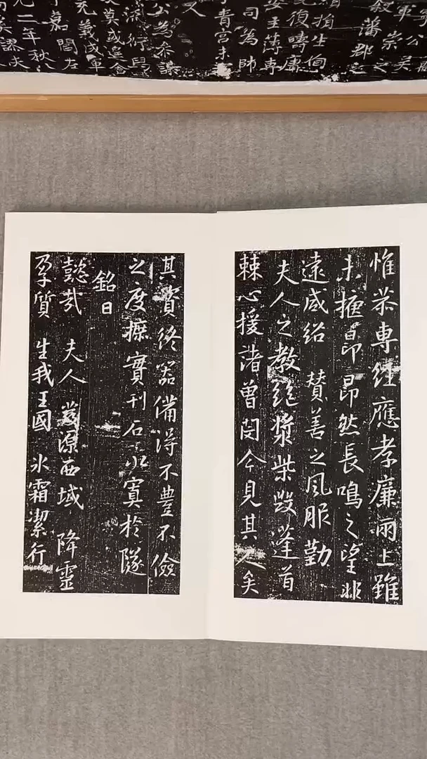 孤**影李誉墓志拓片册页