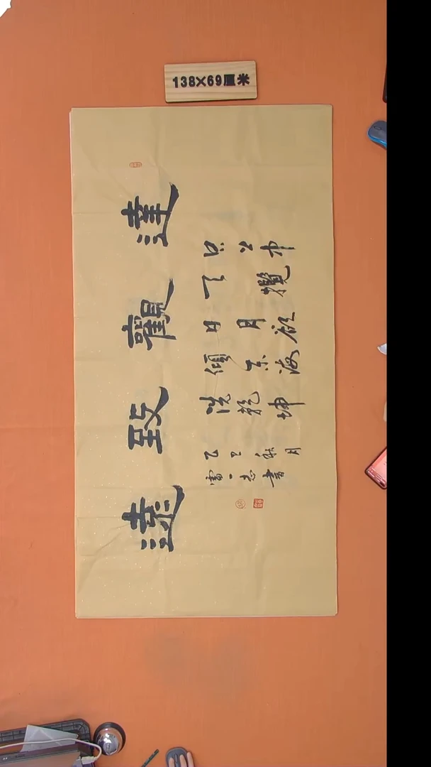 书法雷老师书法纯手写 138*68