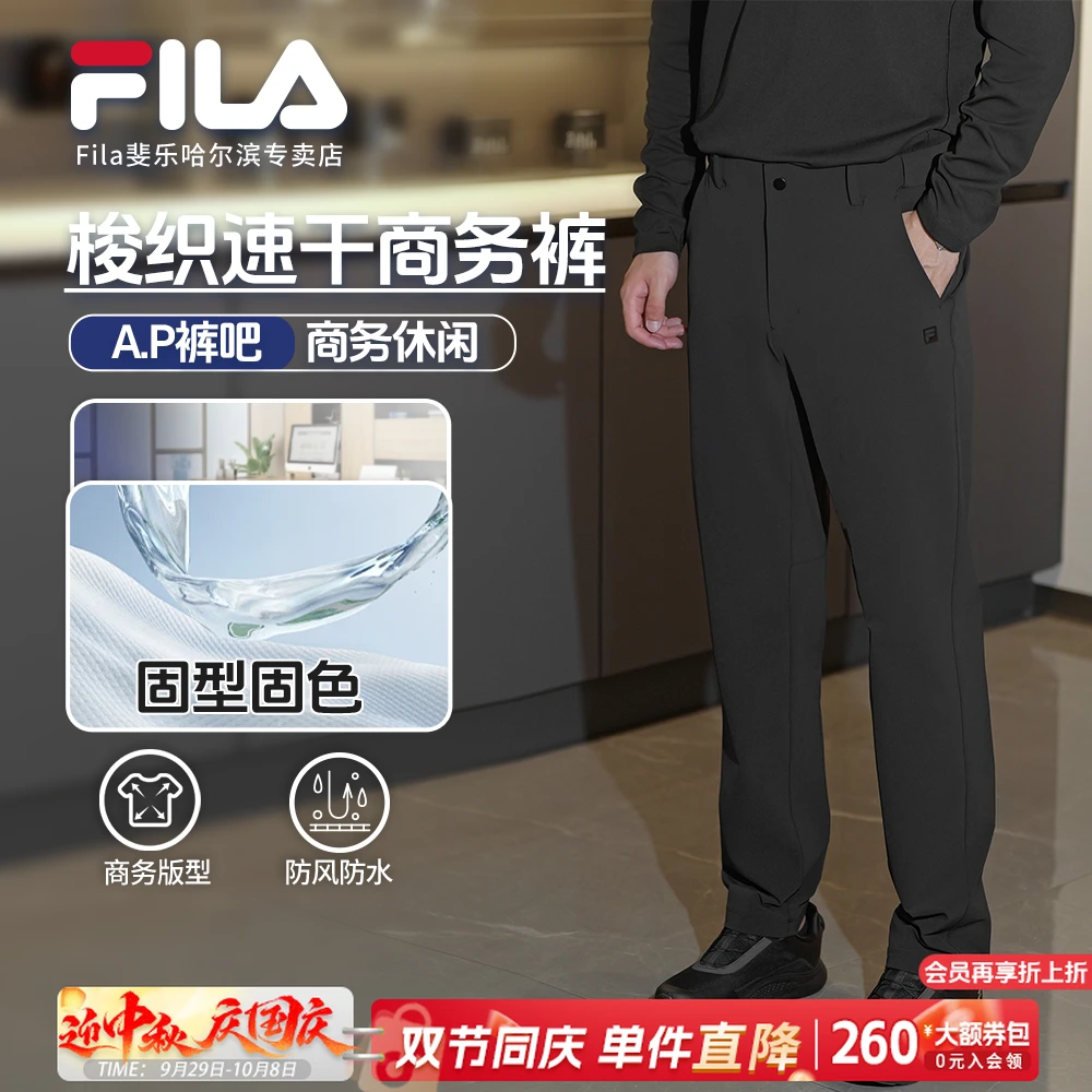 【防风防水梭织】Fila/斐乐男秋季挺括有型商务休闲长裤A11M531804F