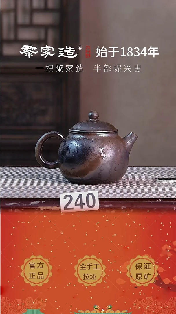 壶240F炫火痕约210cc薄胎柴烧球孔无盒