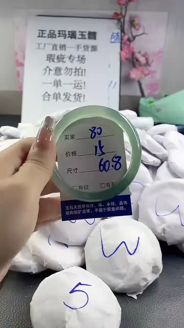 玛瑙/玉髓手镯未镶嵌80