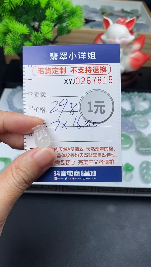 未镶嵌定制翡翠毛货商品 不退换/ 7815