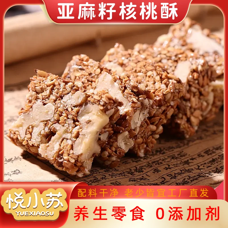 悦小苏亚麻籽核桃酥【独立包装】手工制作坚果酥芝香浓郁一口酥脆