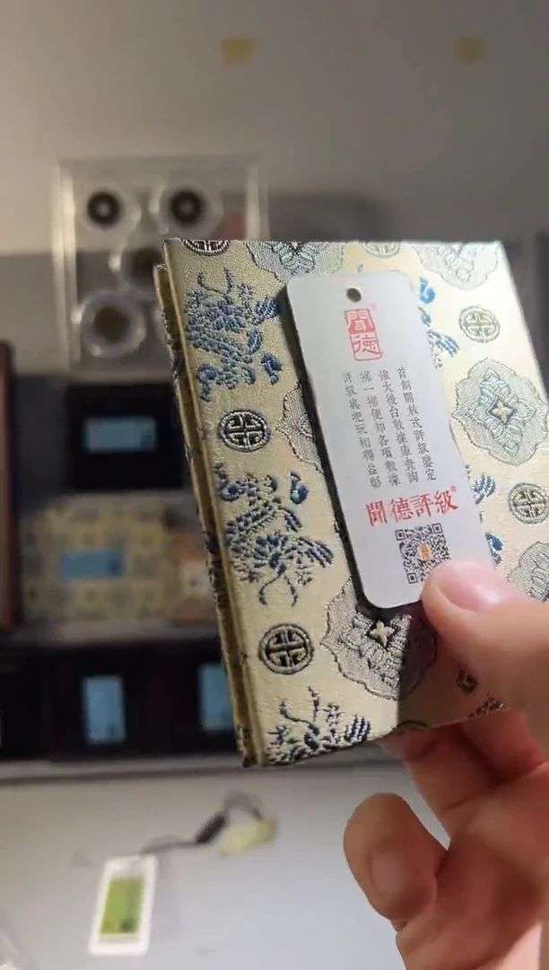 铜闻得评级 半 精装款钱币一个