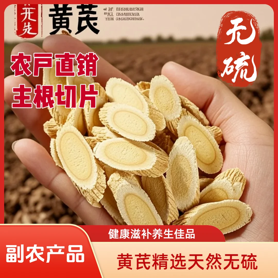 无硫大片优质黄芪 农副产品