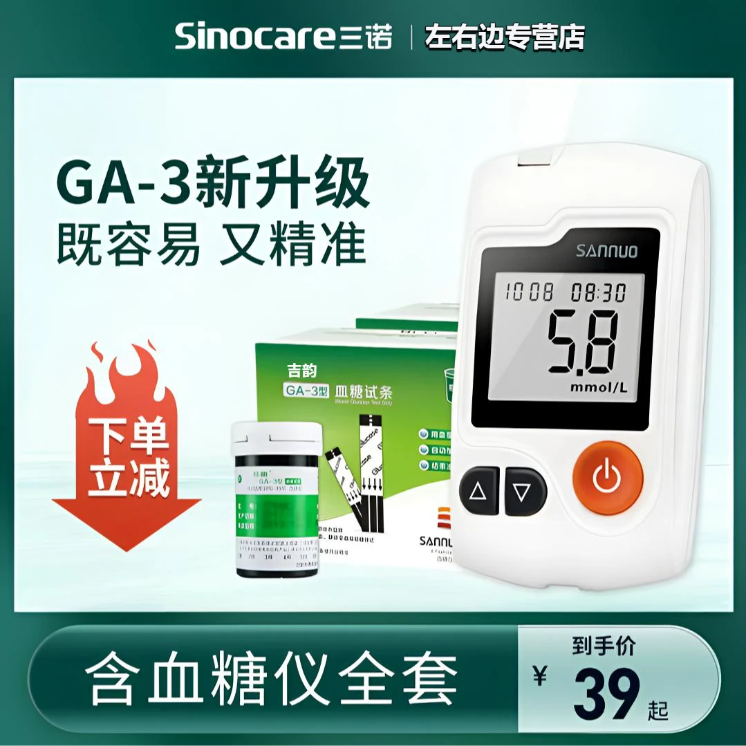 三诺GA-3语音血糖仪吉韵血糖试纸家用血糖检测仪器精准测血糖试条