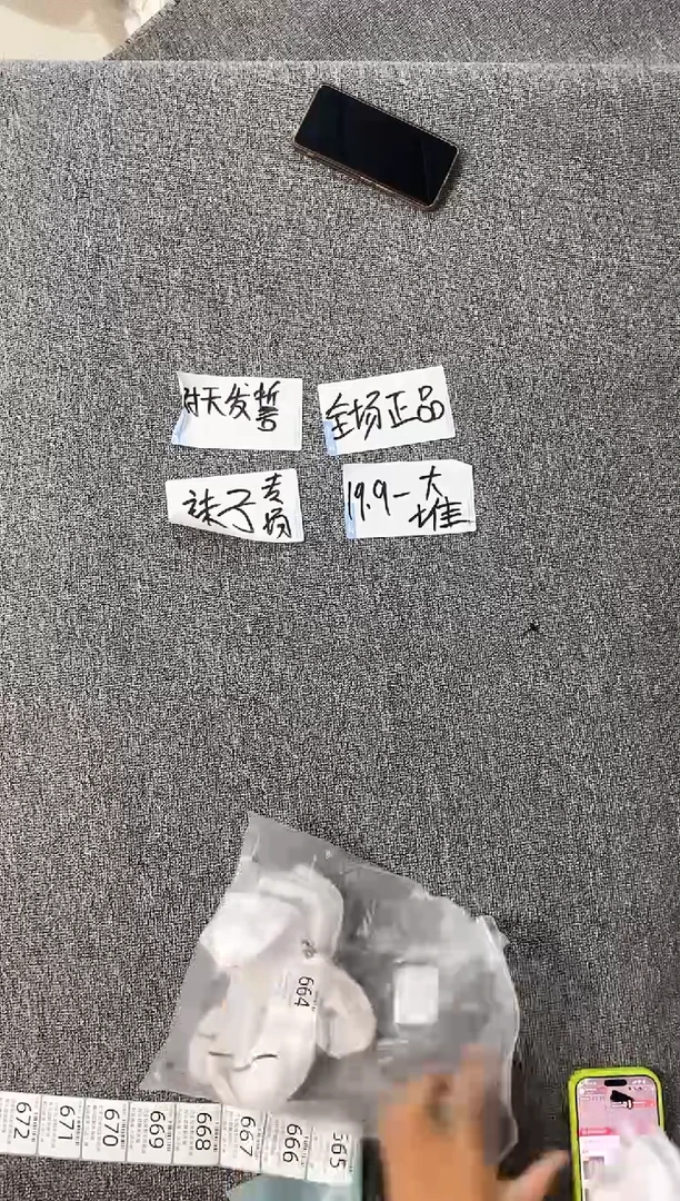 664  瑕疵修复款直播间过款为准