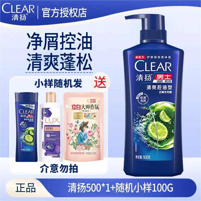清扬洗发水露液乳去屑留香控油蓬松持久洗头水膏官方正品大瓶装
