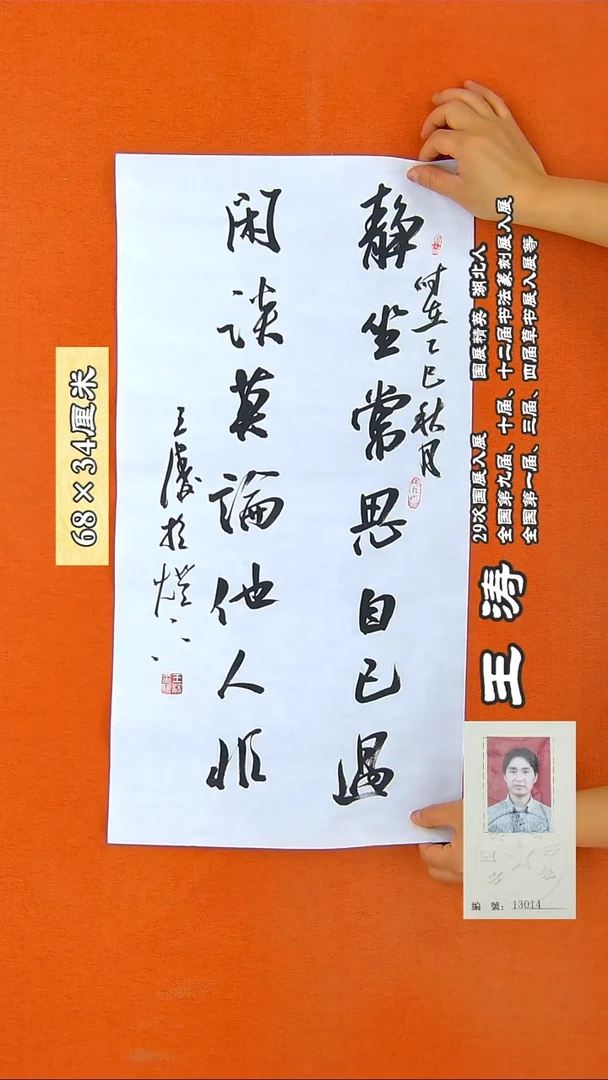 书法102RD王涛书法作品