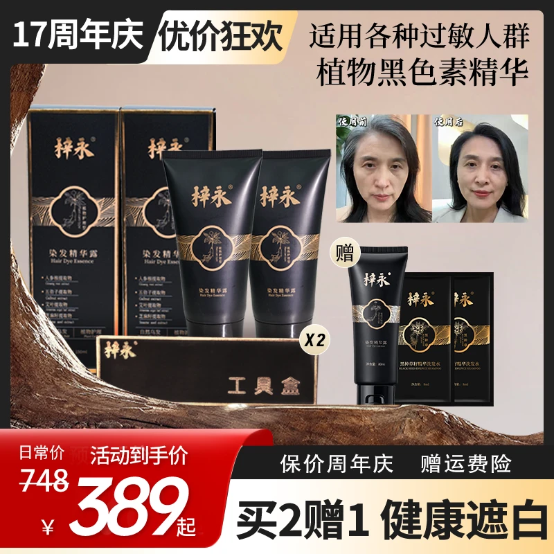 梓永单剂纯植物染发剂不过敏不沾头皮无氨无苯温和盖白发孕妇可用