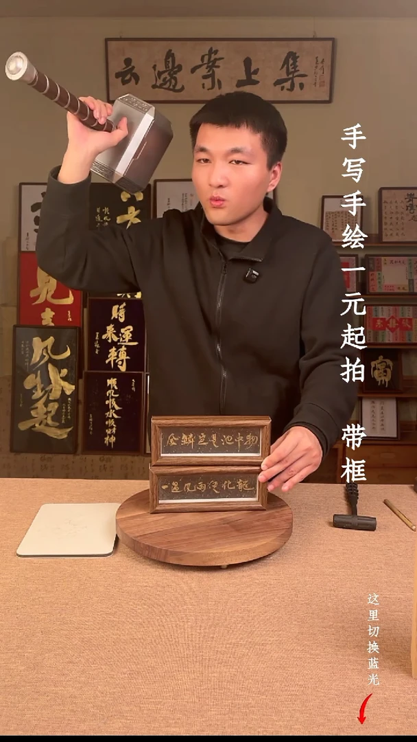 书法道**士书法手绘，一元起拍