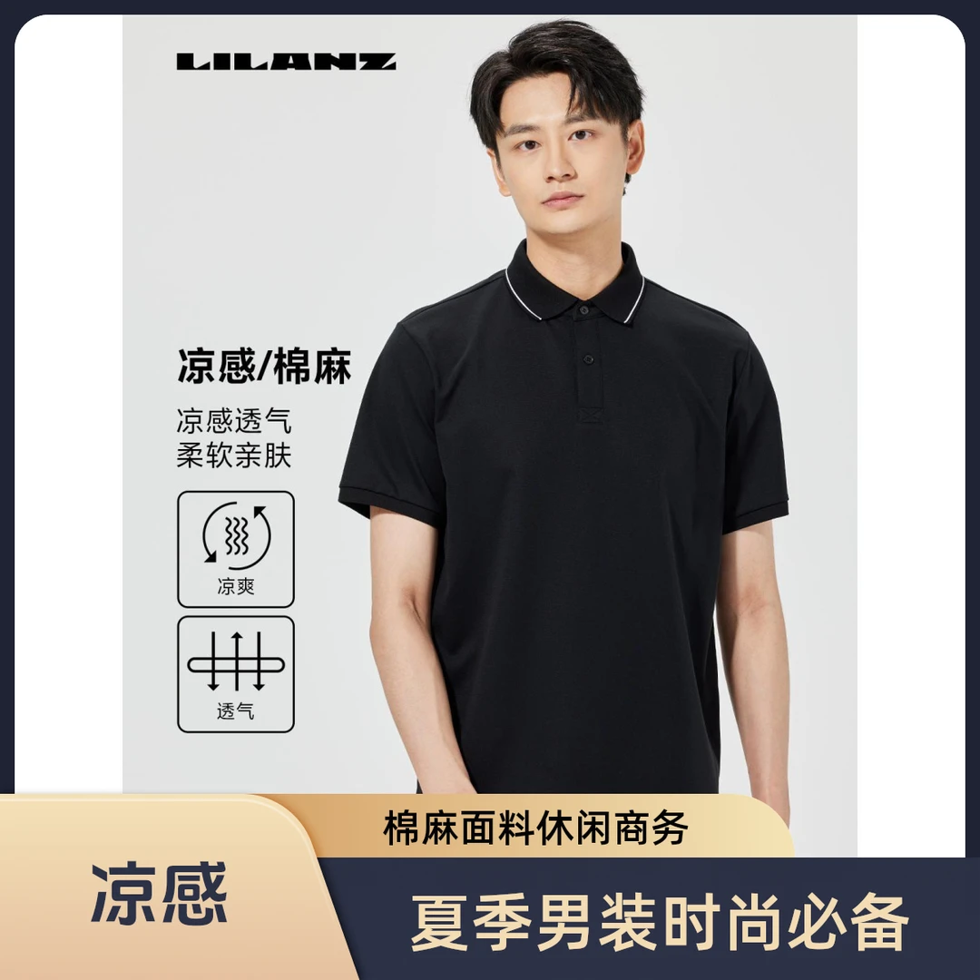 【凉感面料】利郎男士夏季棉麻透气商务休闲时尚短T (B5XTX102)