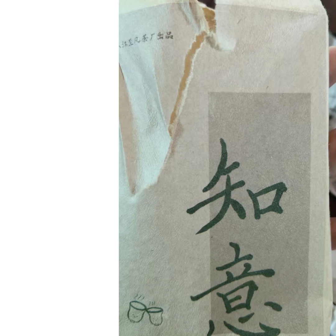 MK23号 2022年大户赛花椒树普洱熟茶茶砖200g 2-7日A019