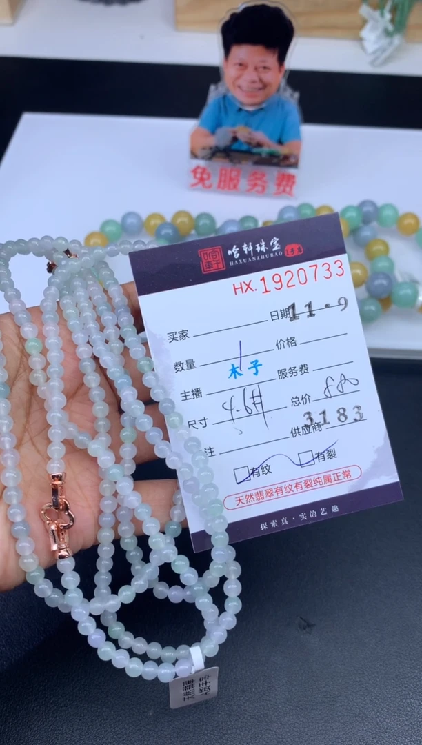 未镶嵌挂件翡翠哈轩 珠串1（有纹有裂）（多样性发其一）