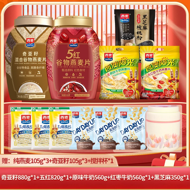 【25年9月到期，介意勿拍】西麦奇亚籽五红桶装原味红枣牛奶黑芝麻
