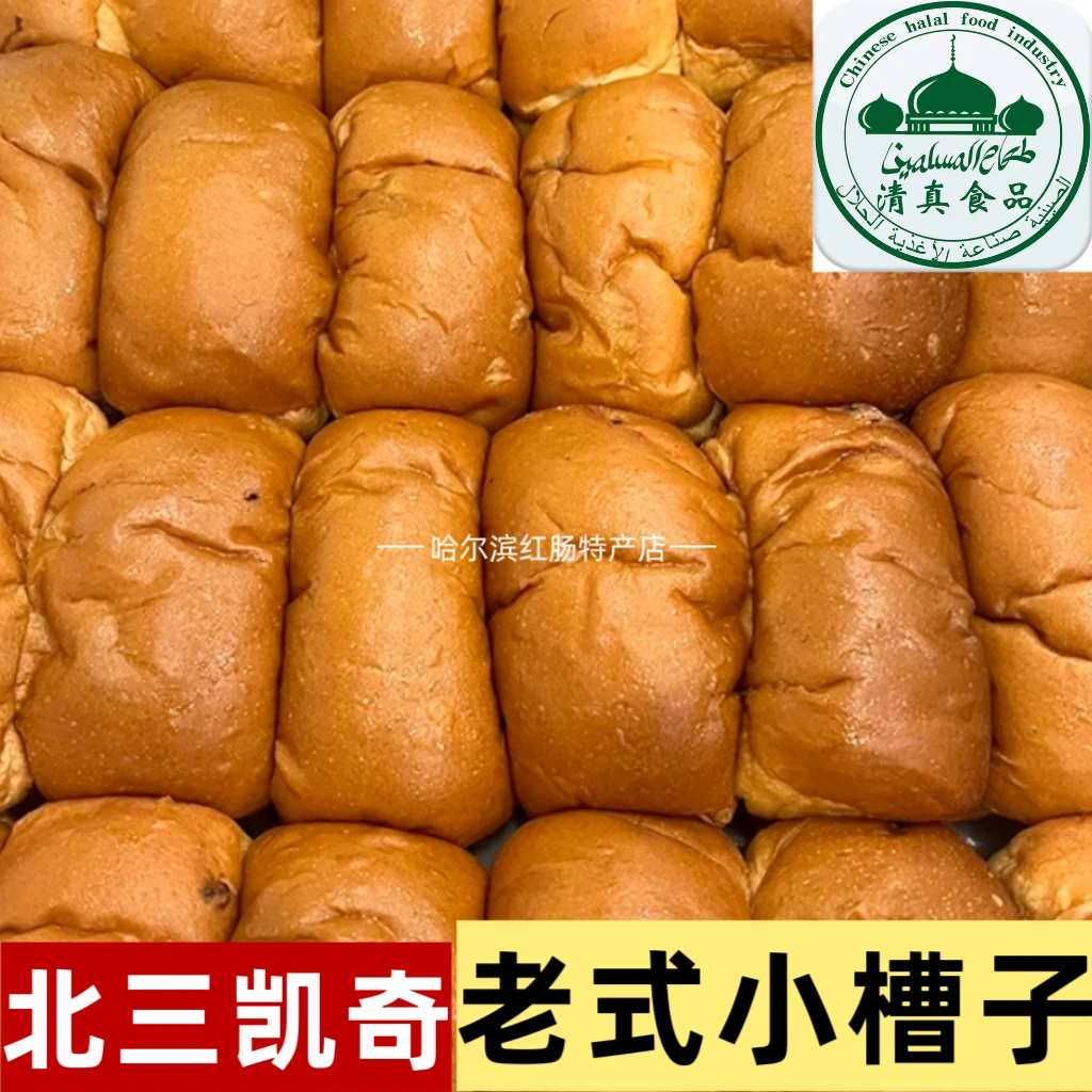 北三老式小槽子即食面包新鲜营养健康早餐甜品老式糕点东北特产