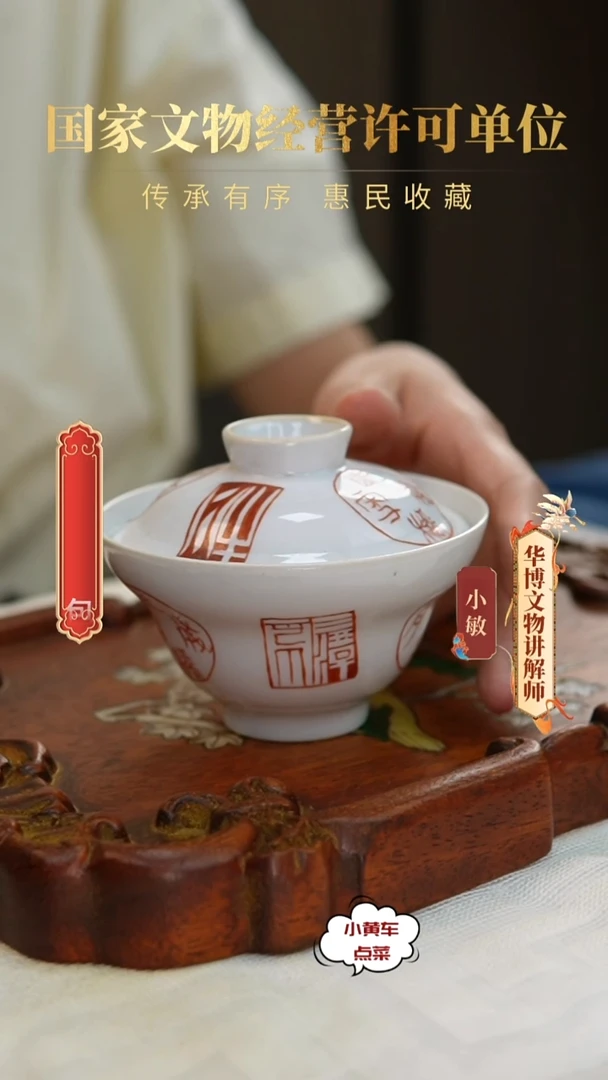清盖杯8338矾红印章纹折腰盖杯
