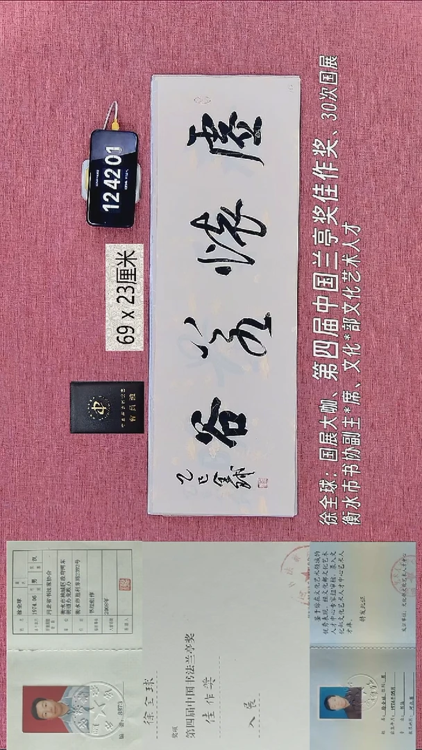 书法379    徐老师书法作品