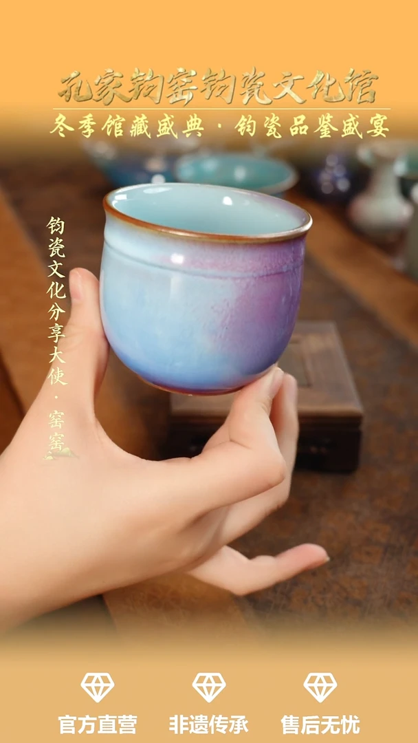 杯子钧瓷孔家钧窑当代作品—福广杯