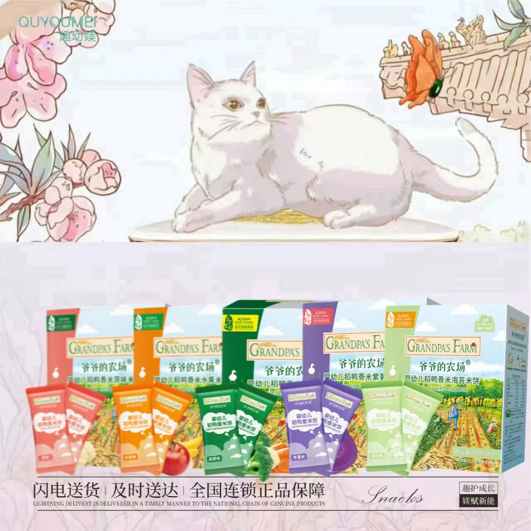 【爷爷的农场】稻鸭香米饼32g*盒