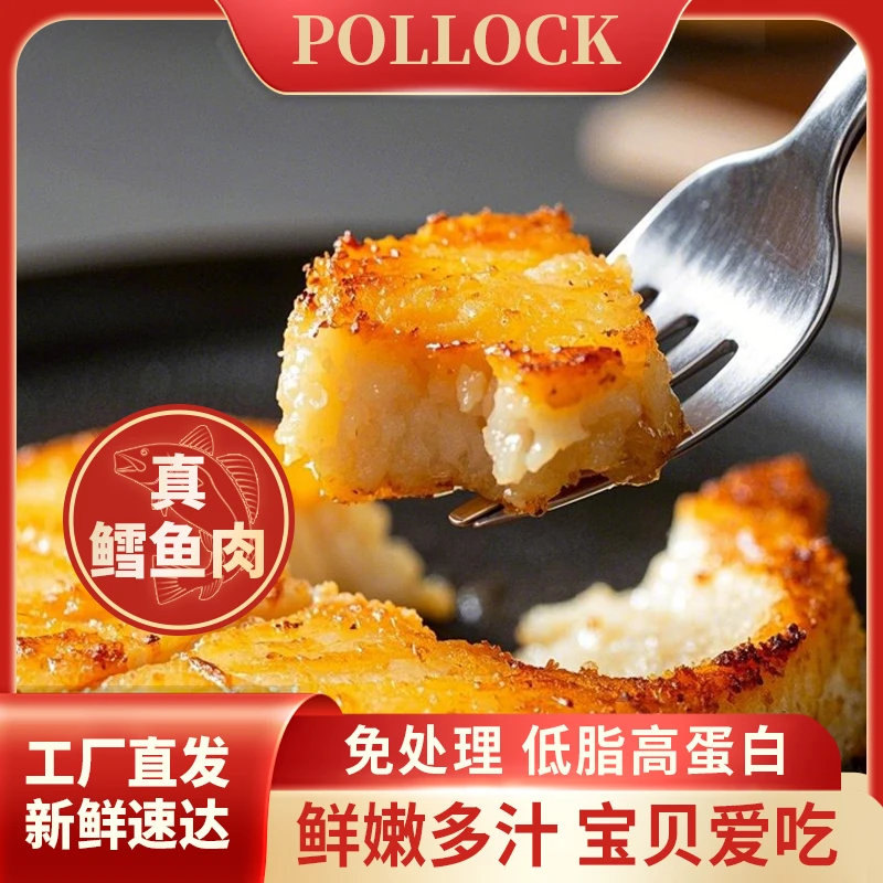 阿拉斯加深海狭鳕鱼低脂高蛋白儿童辅食鳕鱼排无刺早餐轻食