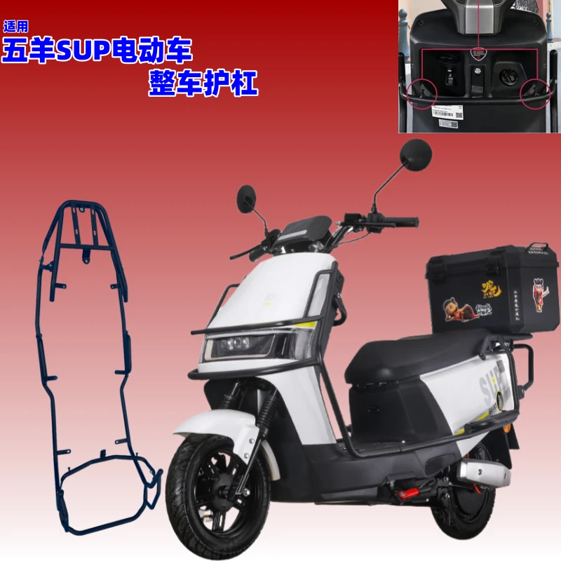 五羊SUP高端电动车适用防撞整车货架护杠尾架尾翼外卖架