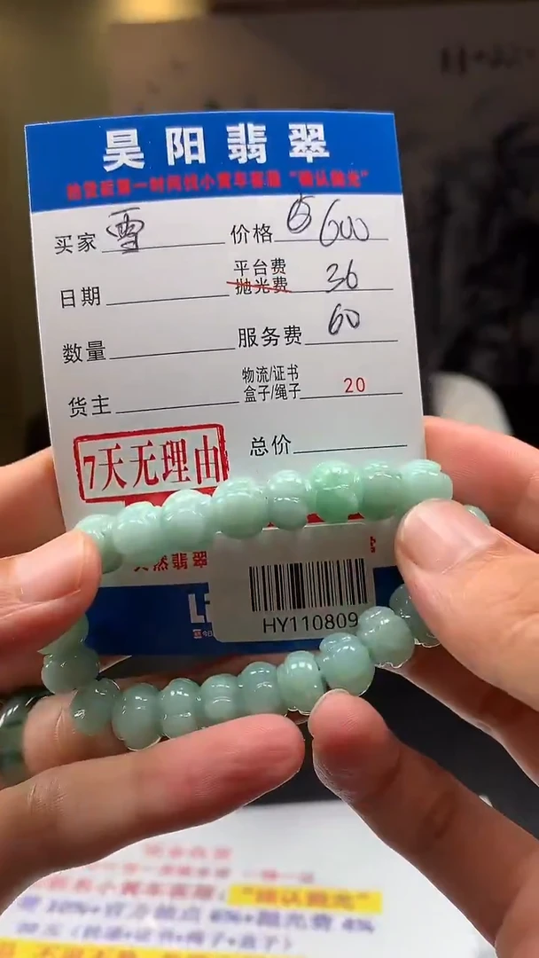 未镶嵌定制翡翠雪****?HY110809