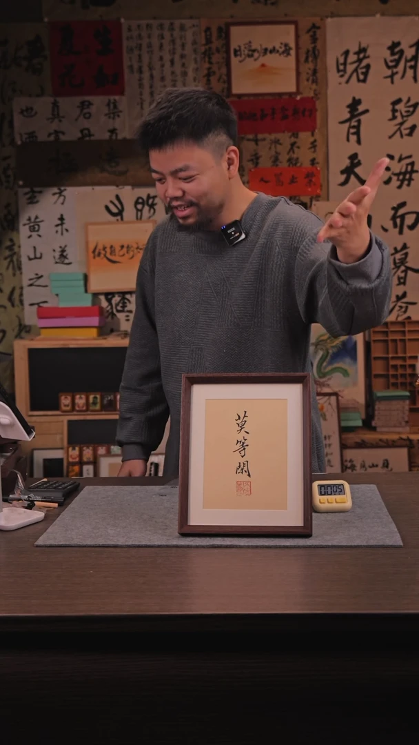 【闪购商品】国画335 莫等闲 10 寸 手 写