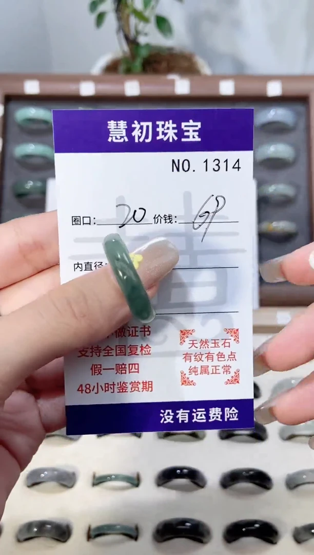 翡翠戒指未镶嵌1314