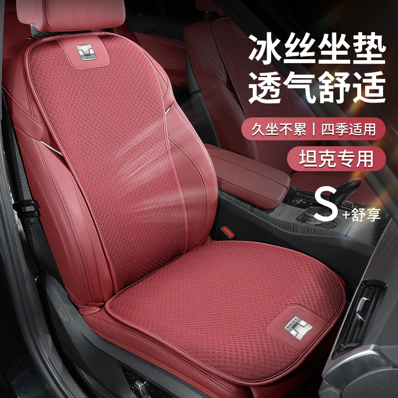 适用坦克300/500hi4t/400/700汽车冰丝坐垫四季通用车内夏季通风