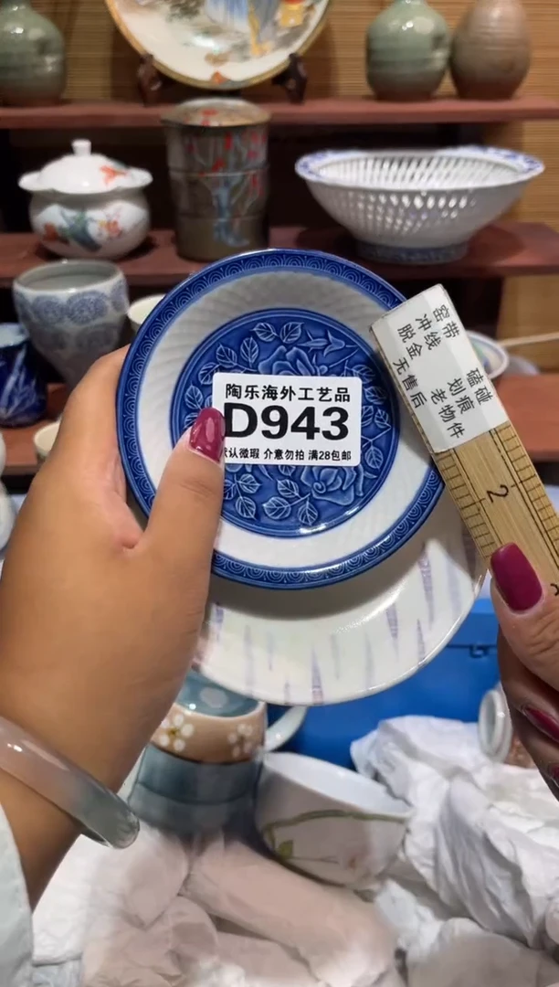 瓷片云**上           D943