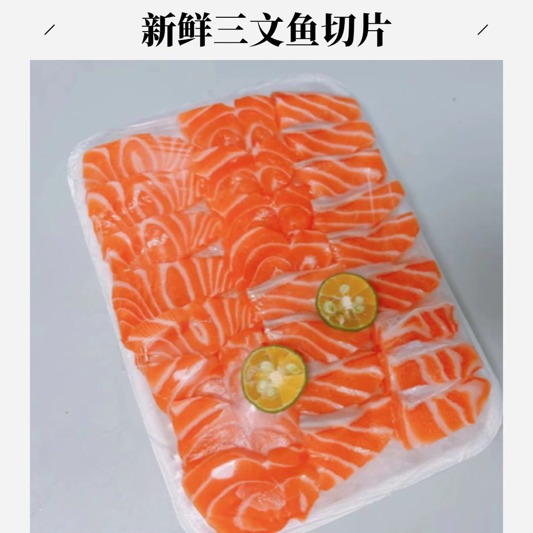 现切法罗三文鱼肉鱼腩（250g）