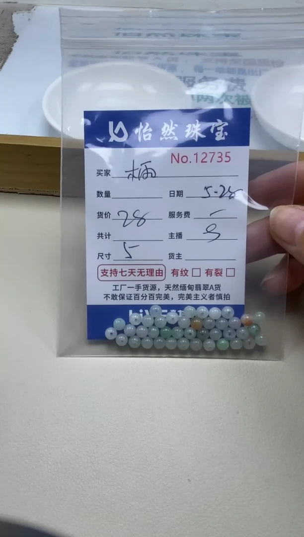 未镶嵌手链翡翠单：12735